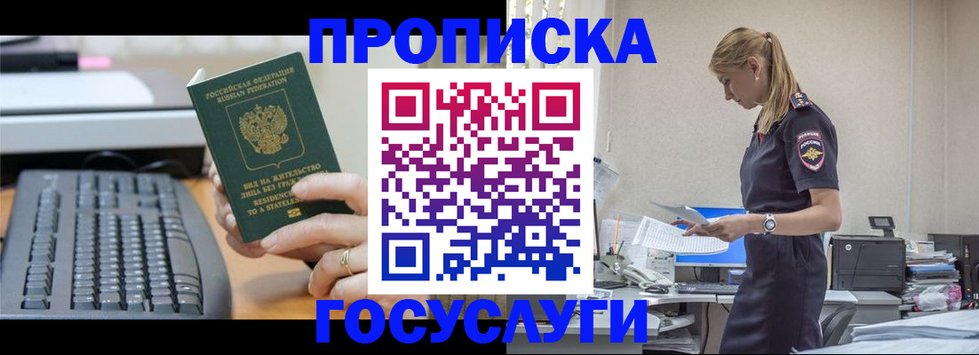 прописка законно в Угличе